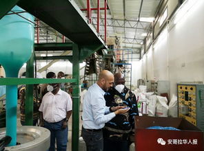 华人投资的塑料制品厂获安哥拉高级官员高度赞赏，彰显中安投资合作新成果